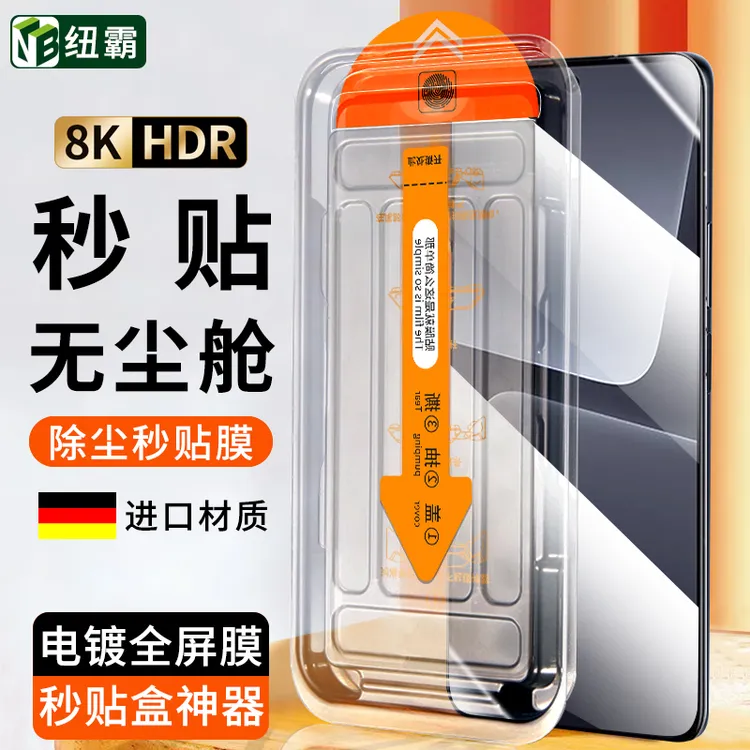 无尘舱适用小米15钢化膜小米14/13高清防指纹17ProMax全屏手机膜