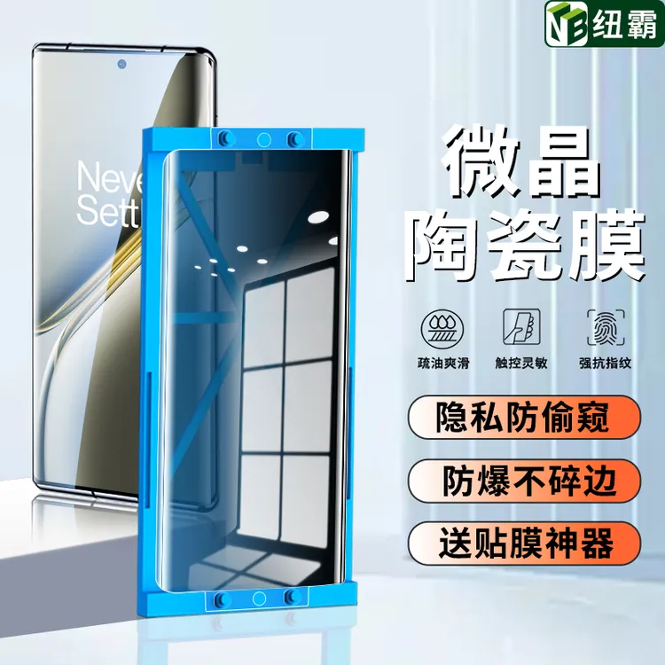 适用一加Ace3Pro微晶陶瓷膜一加Ace3全屏高清钢化软膜防窥手机膜 