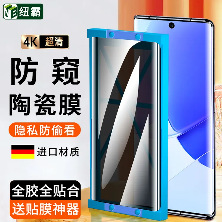 华为Nova9微晶陶瓷膜Nova9Pro曲面屏全屏高清钢化软膜防窥手机膜