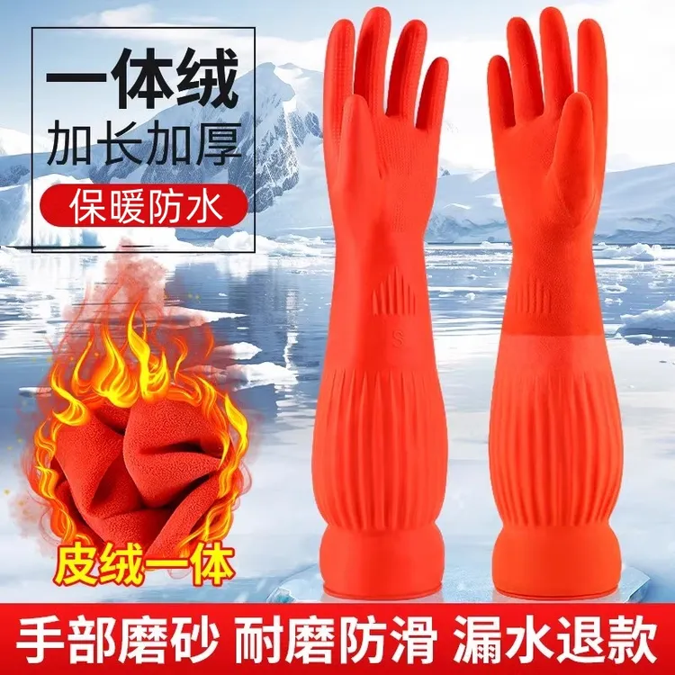 加绒橡胶手套家务耐用冬季加厚保暖乳胶手套防水洗衣服洗碗耐用款