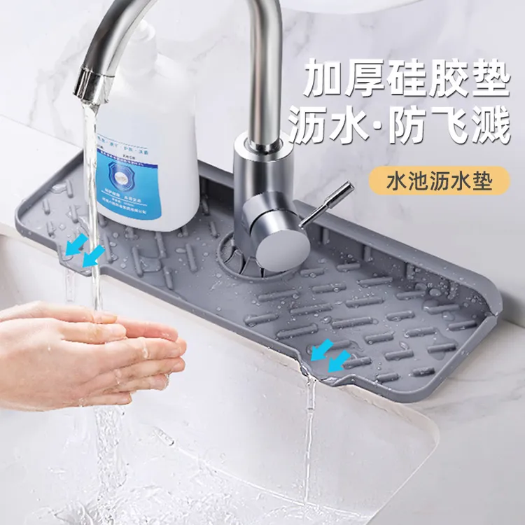 【洗手台沥水垫】挡水板水槽池厨房洗手台盆洗漱台吸水垫窄边防溅