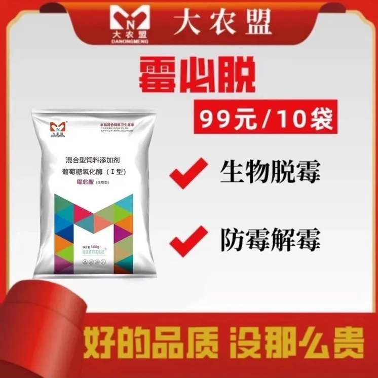 大农盟-饲料添加剂-霉必脱500g/包10包生物脱霉//脱霉剂解霉