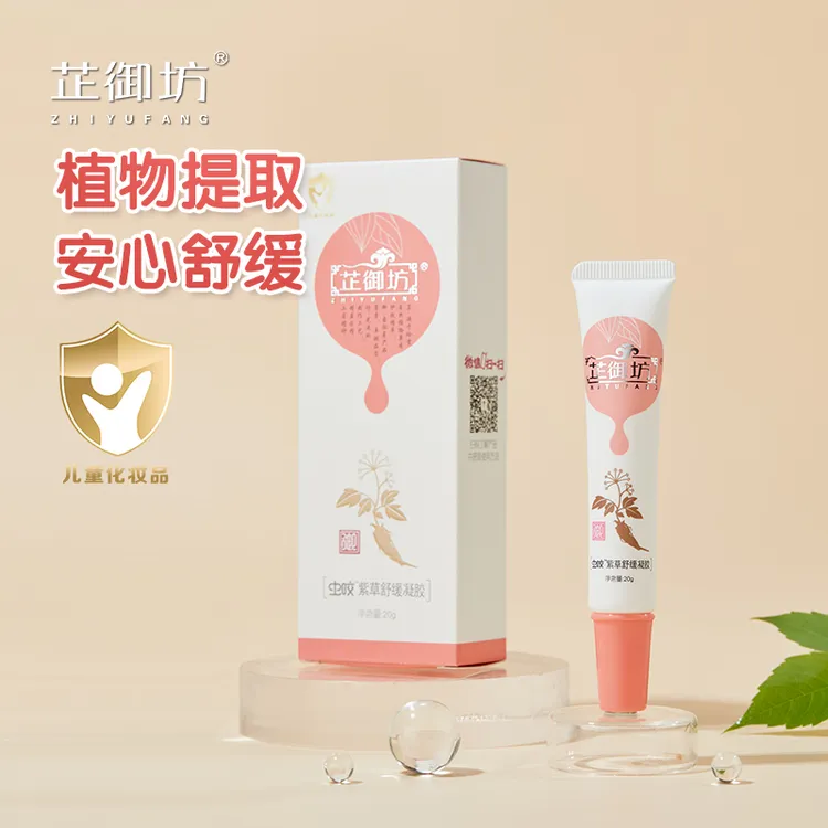 芷御坊紫草舒缓凝胶婴幼儿童婴儿宝宝蚊虫叮咬舒缓痒膏婴儿紫草膏