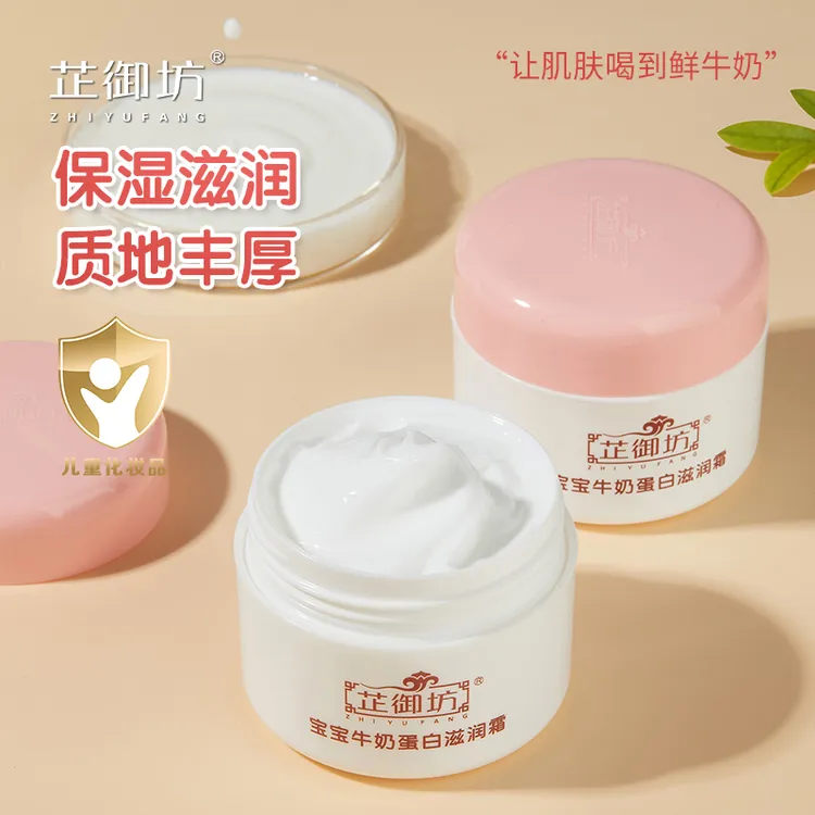 芷御坊宝宝牛奶蛋白滋润霜擦脸儿童保湿润肤乳宝宝夏天芷御坊面霜
