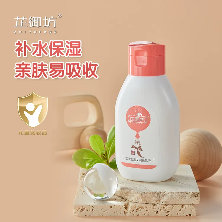 芷御坊宝宝金盏花润肤乳液婴儿儿童身体保湿滋润（新旧包装随机发）