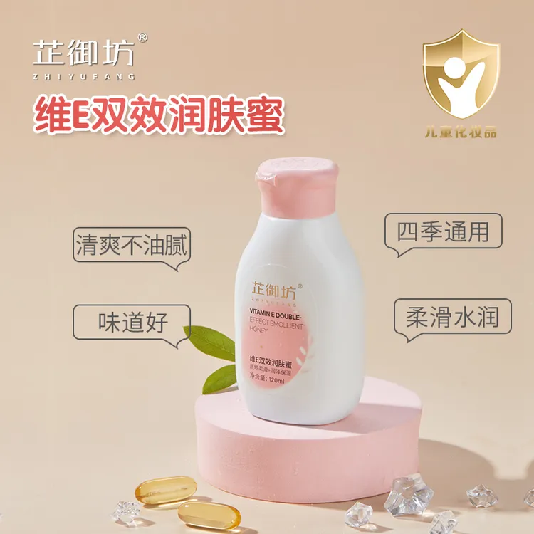 芷御坊婴儿身体乳宝宝维生素E滋润保湿温和缓解小红脸儿童润肤乳