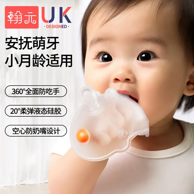 牙胶婴幼儿牙胶小蘑菇牙胶专为0-6个月磨牙棒婴儿口欲期安抚宝宝