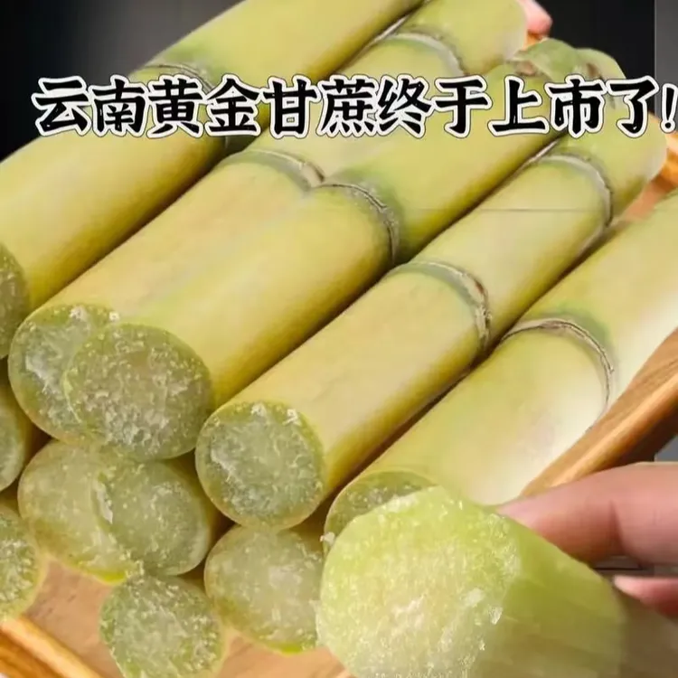 孟连黄金脆皮甘蔗