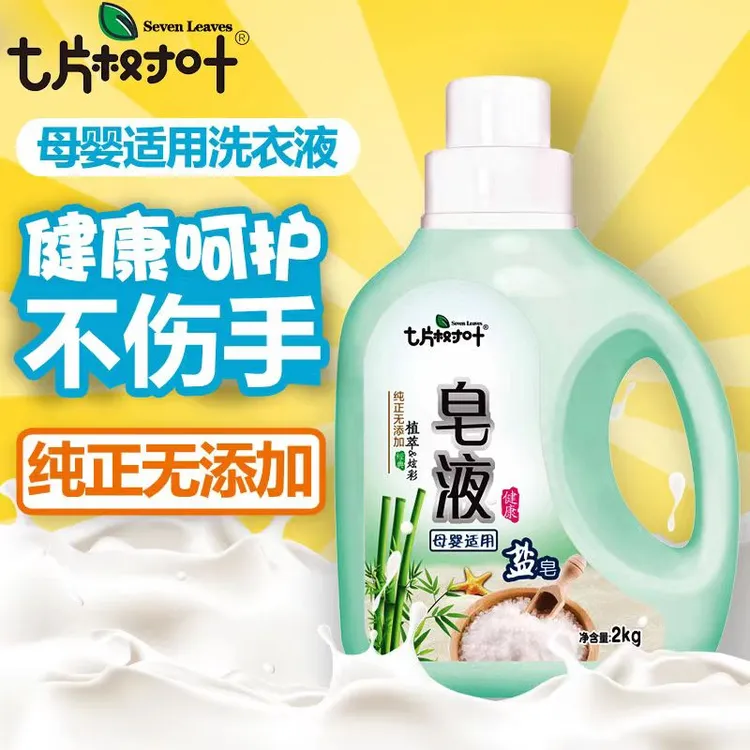 婴幼儿七片树叶皂液留香多效洗衣液母婴家庭装瓶装家用去污去渍