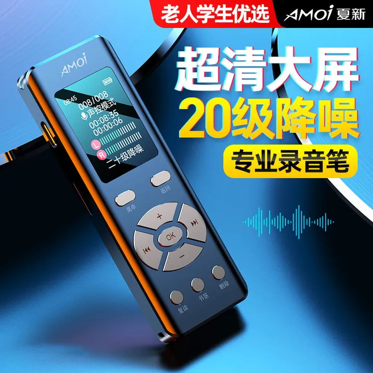 夏新学生老人专用录音笔专业高清降噪律师会议上课超长待机大容量