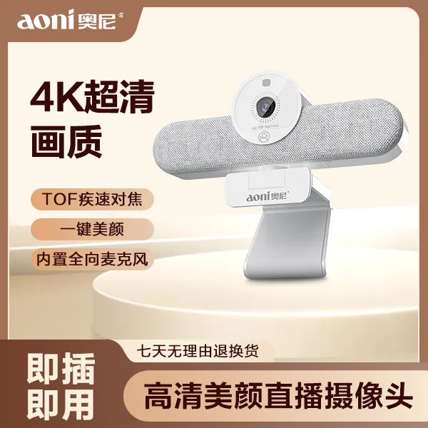 奥尼NX1S超清4K摄像头视频直播网课带货免驱美颜TOF激光对焦60帧