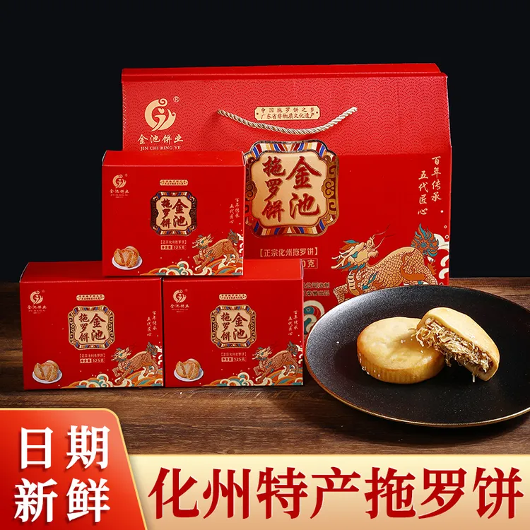 【曾经姐专属】金池拖罗饼月饼正宗化州礼盒装解馋零食传统手工伍仁