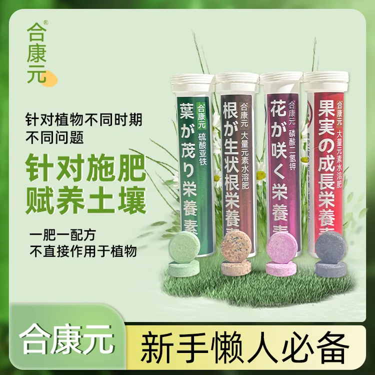 合康元花肥通用化肥促缓释有机无机复合肥延花期壮根营养土水溶肥