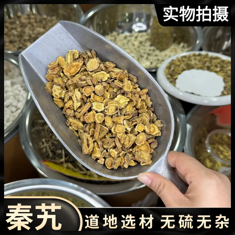 云南秦艽 秦九 秦艽片秦胶 秦纠 大艽无硫无杂无熏含量更高配枸杞