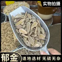 迎珍堂郁金手选郁金玉金郁金粉 精选郁金无硫无熏 另售枸杞
