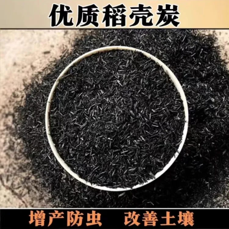 优质稻壳碳有机钾肥防虫营养土催花膨果改良施肥元素膨果施肥改良