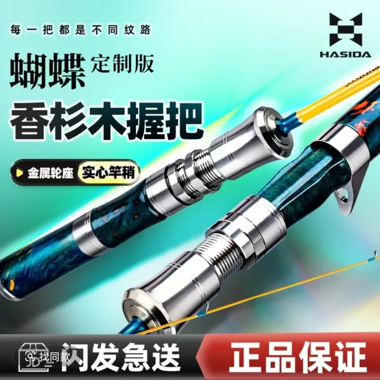 哈斯达蝴蝶定制版微物路亚竿ul实心竿稍弹射竿超软调溪流马口杆  