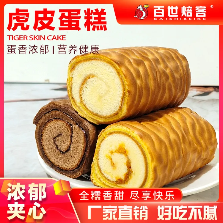 虎皮蛋糕肉松面包绵软整箱学生营养早餐充饥健康零食休闲食品