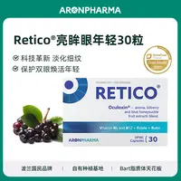 眼年轻花青素护眼胶囊Aronpharma波兰进口苦莓Retico®亮眸年轻眼