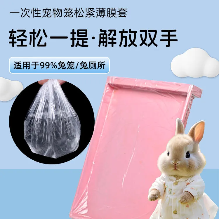 宠物兔笼垃圾袋薄膜套一次性薄膜垫荷兰猪兔子用品厕所尿垫清洁垫