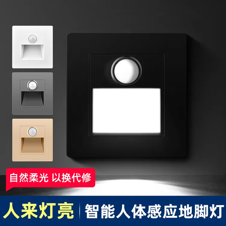86型人体感应地脚灯家用LED过道小夜灯嵌入式光感智能踏步楼梯灯