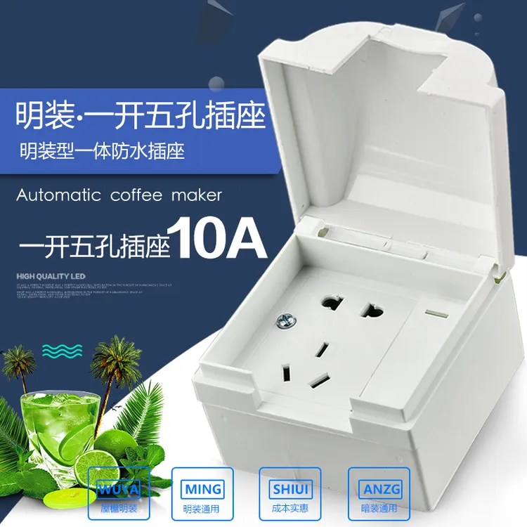 明装防水插座 防水盒明装 防溅水浴室屋檐车棚带开关10A暗装