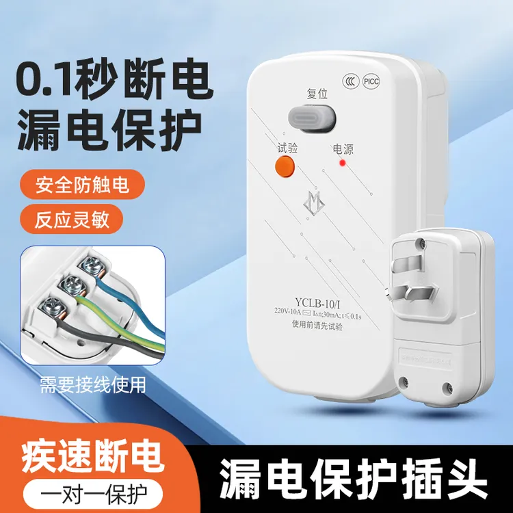 电热水器专用漏电保护插头带插座漏保开关16a防漏电保护器家用
