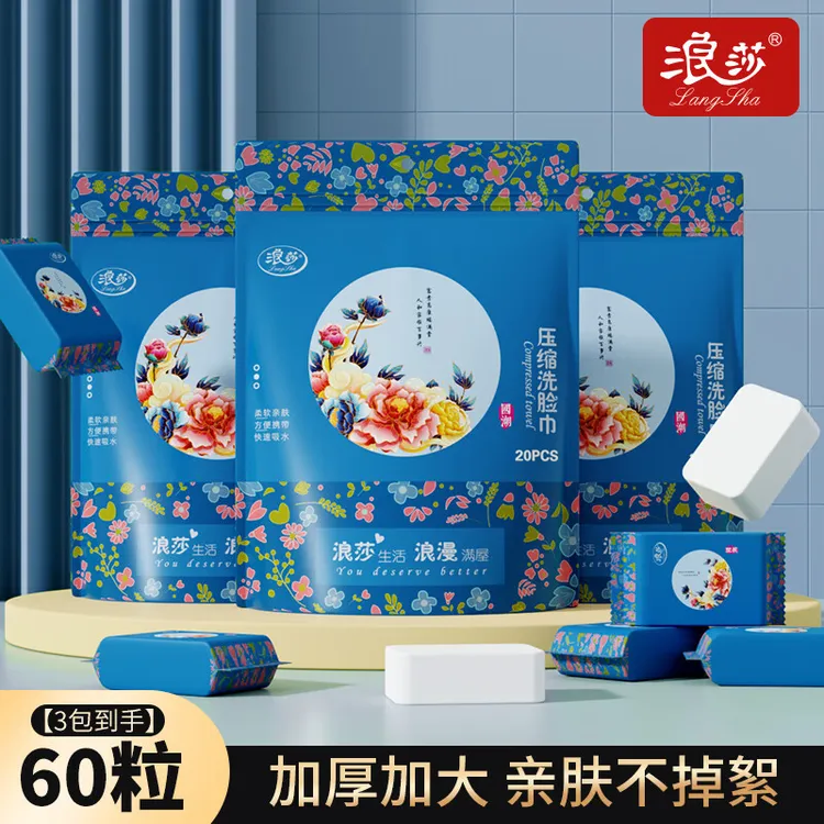 浪莎一次性洁面洗脸巾洗脸棉柔巾亲肤吸水便携旅行出游毛巾加厚