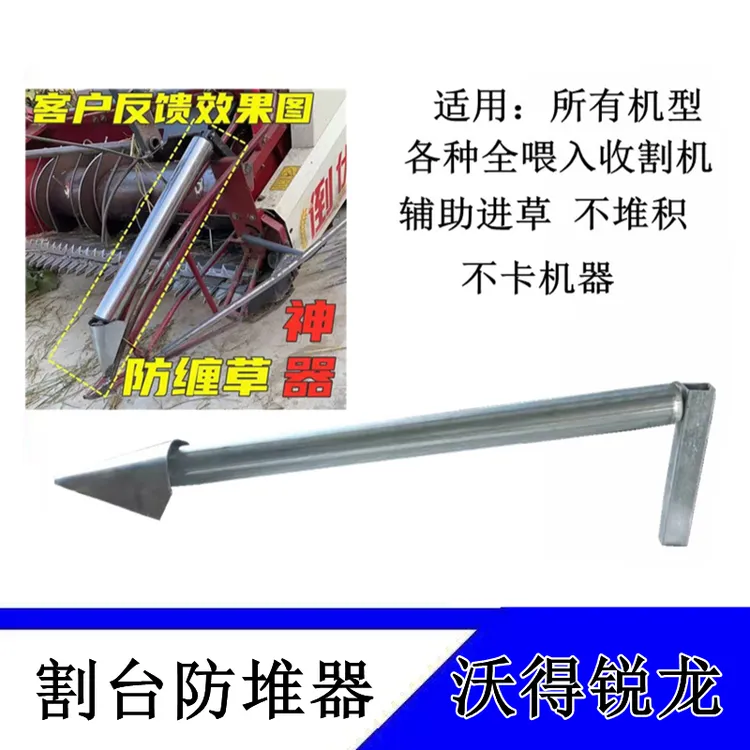 沃得锐龙久保田收割机割台改装防堆器防缠草神器洋马雷沃进草器