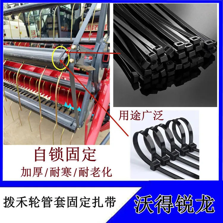 沃得久保田雷沃收割机拨禾轮管套固定扎带捆绑尼龙塑料扎带自锁式