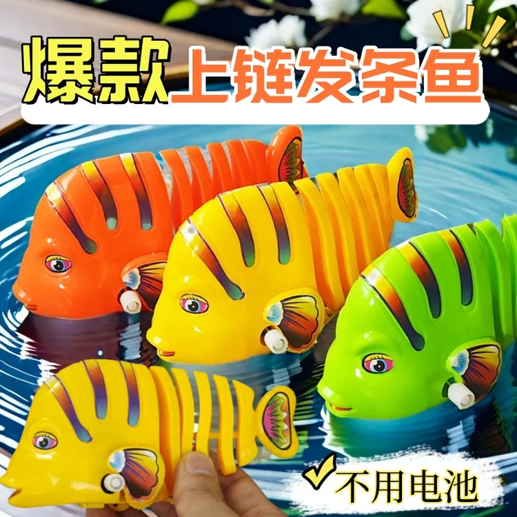 彩色上链摇摆鱼发条摇尾卡通鱼上链玩具鱼地摊热卖儿童玩具