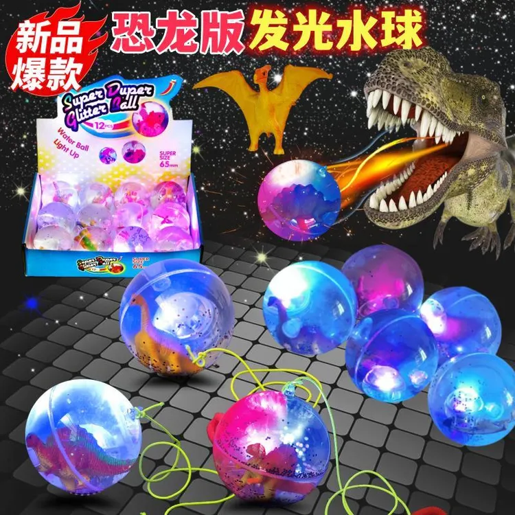 儿童玩具幼儿园发光球水球闪光弹力水晶球地摊货源夜市创意玩具