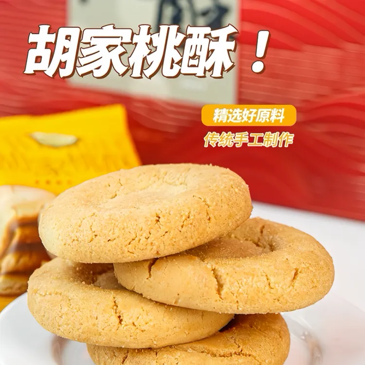江西胡家桃酥饼干老式传统手工糕点礼盒装独立小包装童年回忆零食