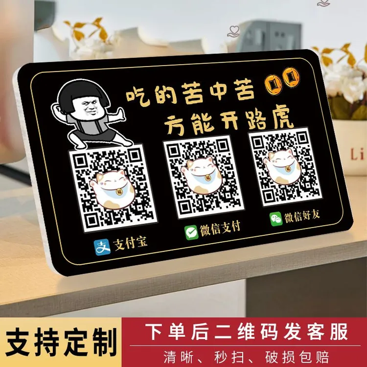 商铺店主二维码收款立牌支付收钱牌摆件立牌二维码二维码展示牌