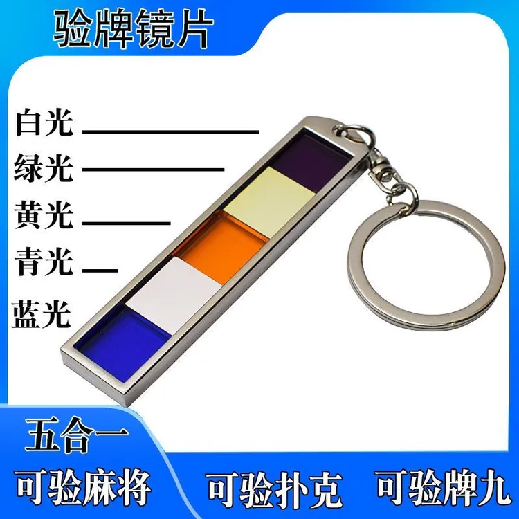 新款麻将机验检测器牌魔术千里眼多功能五合一镜片识别器眼镜片嘉