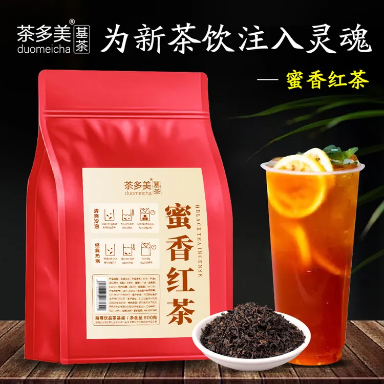 2025蜜香红茶奶茶店专用商用茶叶正宗茶农直供精选红茶冲泡奶茶