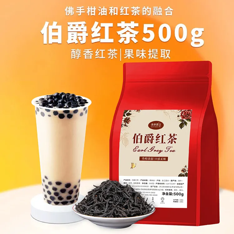 伯爵红茶奶茶店专用红茶叶佛手柑珍珠奶茶烧仙草奶茶烘培商用原料