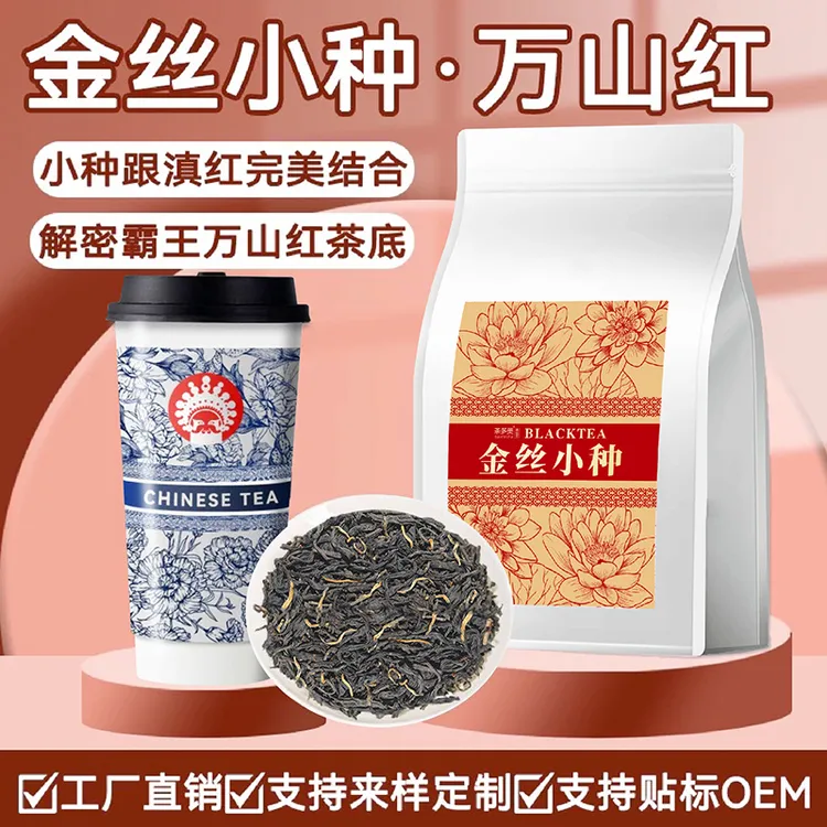 霸王同款万山红金丝小种红茶叶水果茶原料红茶奶茶店专用商业茶