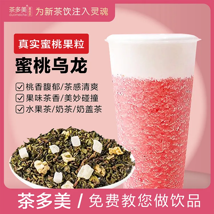 水蜜桃乌龙茶叶奶茶店专用茶包蜜桃白桃乌龙茶桂花乌龙手打柠檬茶