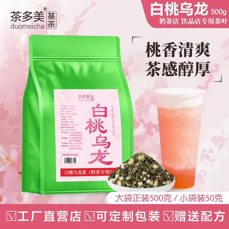 悠谷春白桃乌龙茶奶茶店专用原料水果茶奶盖桃香乌龙茶叶无糖茶饮