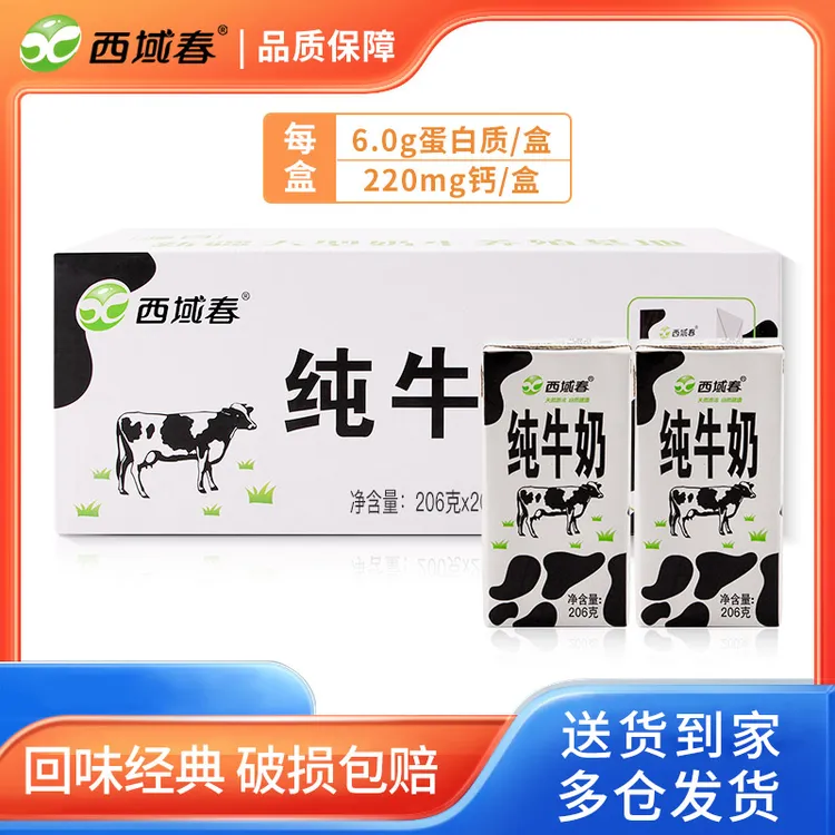 【京东快递】西域春纯牛奶206克*20盒 营养早餐奶