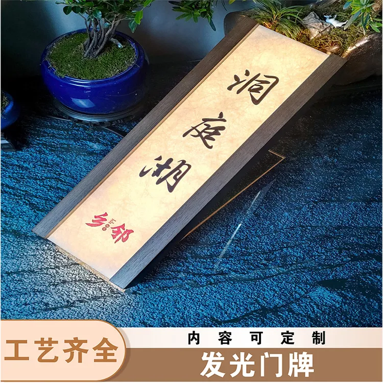 创意门牌实木不锈钢PVC亚克力铁艺包厢门牌高端大气灯箱广告牌