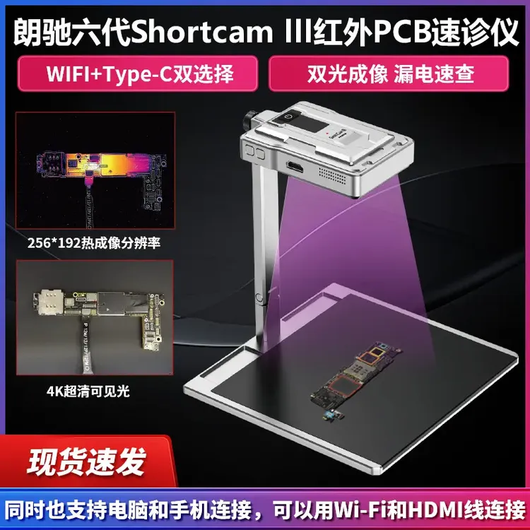 朗驰6代红外热成像仪手机汽车主板漏电短路检测PCB速诊仪ShortCam