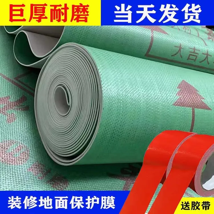 装修地面瓷砖地砖保护膜家装室内成品地膜地板家用装公司地板铺垫