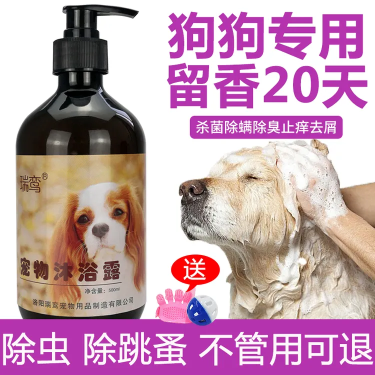 狗狗沐浴露驱虫止痒杀菌除臭持久留香蓬松美毛护毛成幼犬狗沐浴露