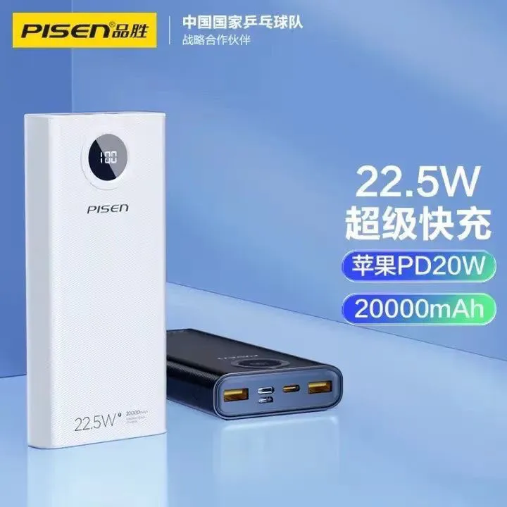 品胜20000毫安22.5W通用快充充电宝大容量移动电源适用手机