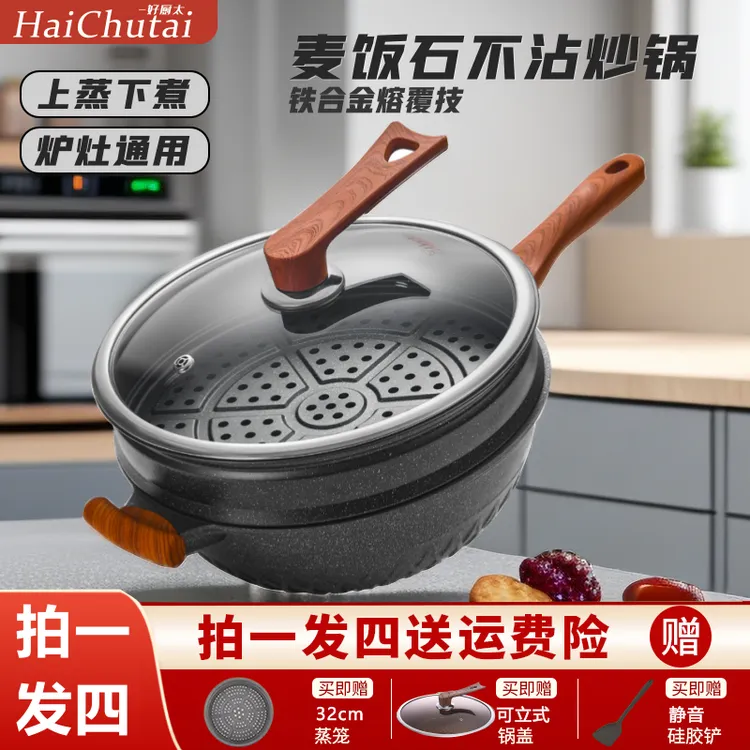 金刚麦饭石煎鱼炒锅平底家用无油烟炒菜锅电磁炉燃气灶专用锅具