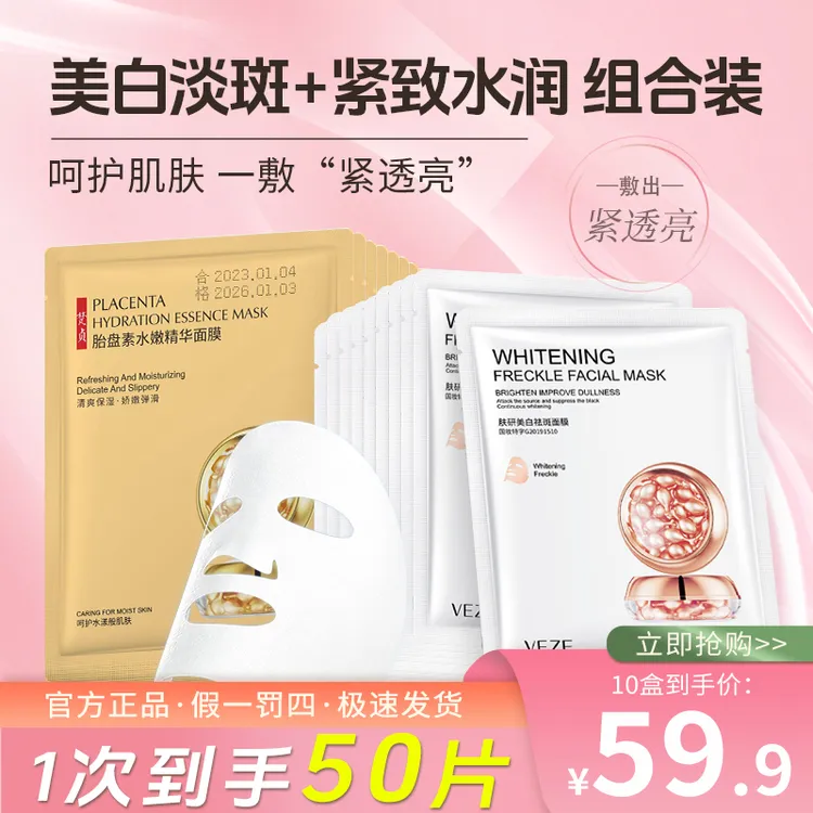 双重“膜”法搭配【美白淡斑+滋养水嫩】面膜发10盒共计50片舒缓嫩肤