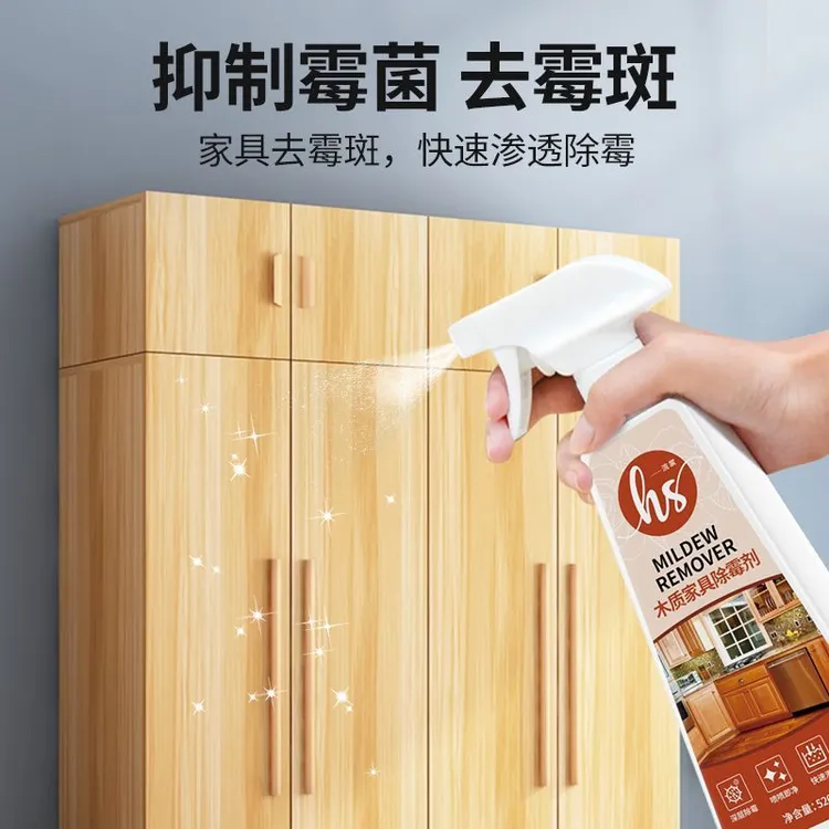 木材除霉剂木质家具发霉去霉点霉斑清洁剂墙面卫生间家用除霉喷雾