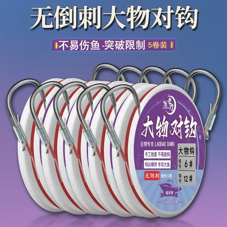 青鱼巨物无倒刺鱼钩绑好护结子线双钩成品草鱼加粗伊势尼钓鱼对钩